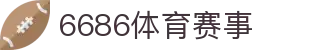 6686 - 世界杯球迷狂欢就上6686体育